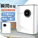 除湿機 衣類乾燥 空気清浄機 除湿器 パワフル除湿 家庭用 省エネ 除湿乾燥機 湿気対策 カビ対策 節電 リモコン LEDスクリーン 梅雨 静音 消臭 洗濯物 部屋干し