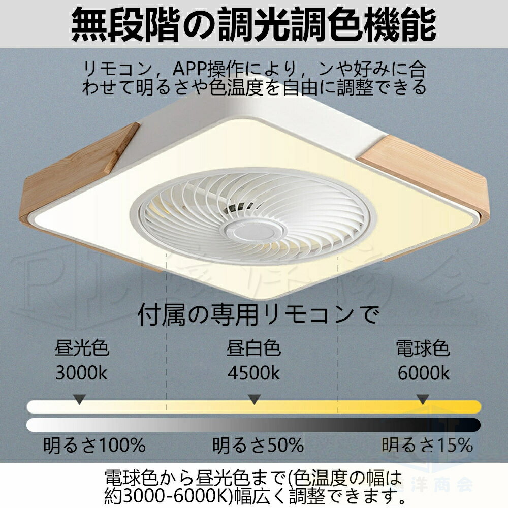 【2年保証】シーリングファンライト LED 調光調色 8畳 10畳 12畳 静音 薄型 軽量 薄型 風量調節 DCモーター オシャレ シーリングライト おしゃれ 北欧 シーリングファン リモコン付き 照明 扇風機 天然木 3