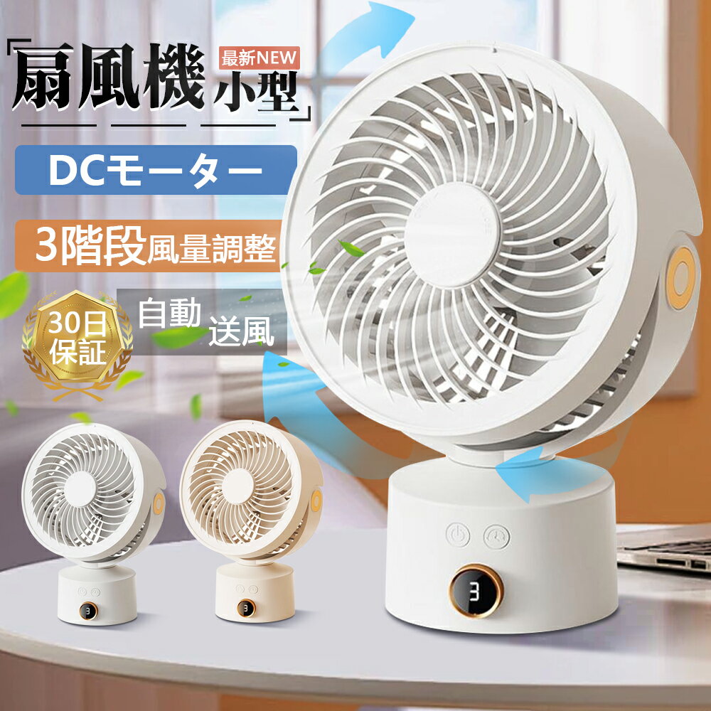 扇風機 卓上 ミニ扇風機 扇風機 usb 充電式 左右首振り コンパクト ポータブル 軽量 節電 静音 風量3段階 角度 風量 調整 コードレス 携帯 小型 おしゃれ 2024