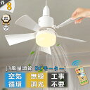 【★2年間の製品保証★】シーリングファンライト ペンダントライト LED おしゃれ オシヤレ シーリングライト 6置 8置 4置 調光調色 薄型 静か 超軽量 照明器具 天井照明 直付け リモコン付 5羽根 5ブレード 羽根の回転速度 扇風機 間接照明 子供部屋 静音 空気循環