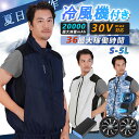 MIDIAN 空調ベスト 空調作業服 ファン付き バッテリー付き 冷風ベスト 20000mAh 【冷風機搭載-30V超強力 ファン付きベスト】ファンバッテリーセ...