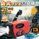 多機能防災ラジオ 防災ラジオ 防災ソーラーラジオ 手回しラジオライト 懐中電灯 AM/FM 携帯ラジオ 災害USB充電 ソーラー 充電 手回し充電 3つ給電式ラジオ 携帯充電器 スマホ充電対応 大容量2000mAh スマホ充電 防災 キャンプ 小型最強配送 携帯ラジオ