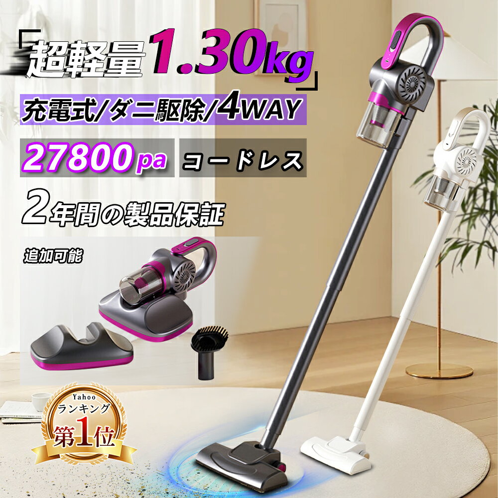 【2年保証】掃除機 コードレス 27800PA 強力吸引 充電式 静音 軽量 4way スティッククリーナー ダニ駆除 スティック型 ハンディ コンパクト 殺菌 家庭用軽量 静音 小型 スティック型 ハンディー クリーナー コンパクト 家庭用 省エネ 一人暮らし 花粉対策 サイクロン式