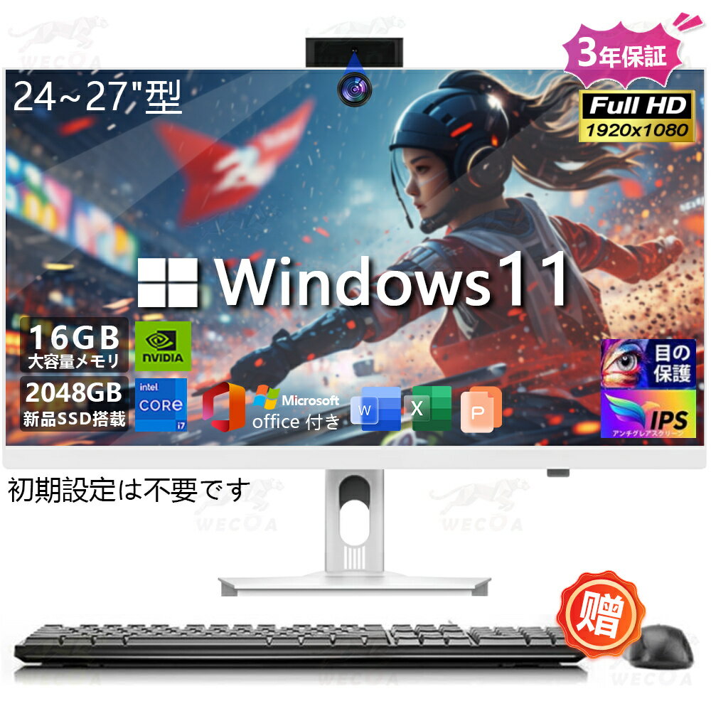 ＼2025新品・3年保証・マウス＋キーボード付属 ／デスクトップパソコン 一体型pc 24型 27型 フルHD液晶一体型 デスクトップパソコン インテル Core 7【Windows 11搭載】USB 2.0 USB 3.0 5G WIFI搭載 一体型パソコン メモリー 8~16GB SSD 256~2048GB PSE認証済