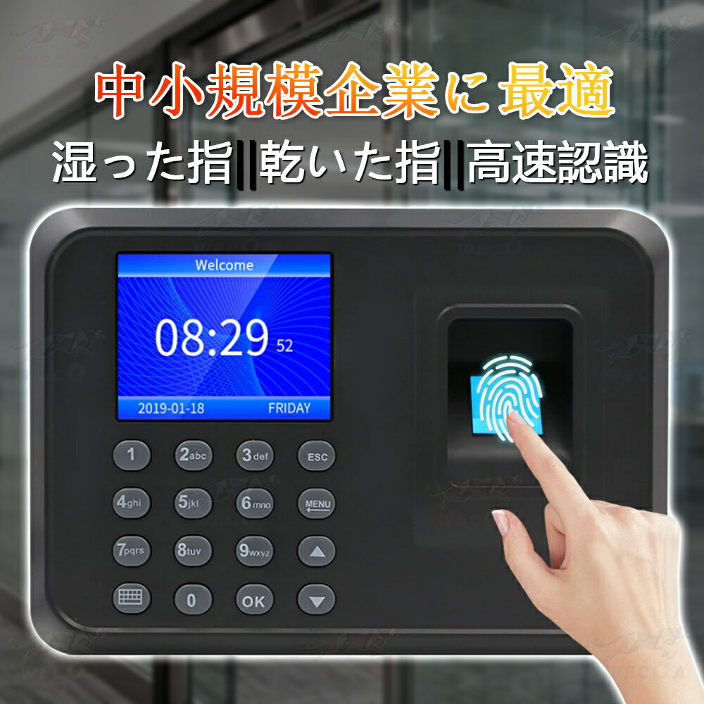 ＼2025新登場★中小規模企業に最適／タイムレコーダー 勤怠管理機 指紋認証・パスワード認証 出勤レコーダー 勤怠レコーダー 電子タイムレコーダー USBデータ管理 自動集計機能 1000ユーザー対応 100,000レコード保存 簡単設定 2.8インチLCDスクリーン PSE認証済