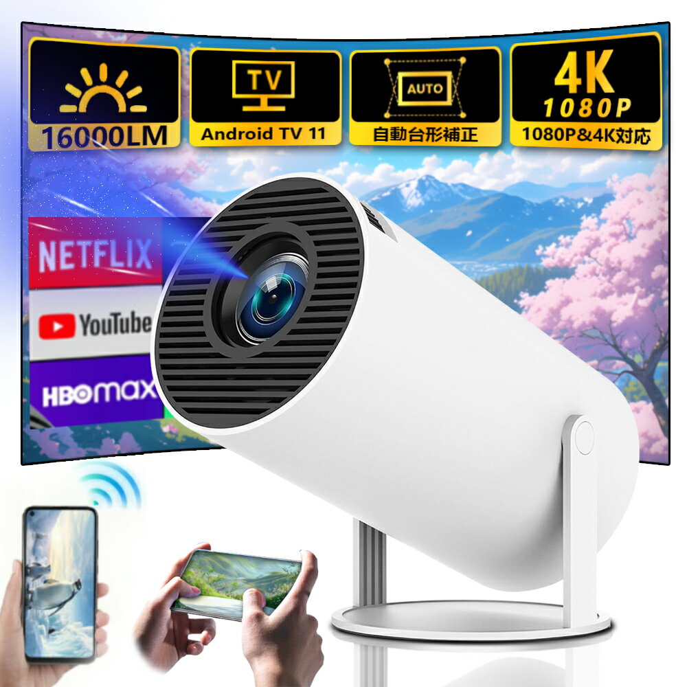 プロジェクター 小型 家庭用 4K対応 天井投影 スマホと繋げる android搭載 210°回転 Netflix/YouTubb Android TV 1080P ホームシアター 5G wi-fi 6 天井 ホームシアター 子供 壁 コンパクト 無線 Bluetooth リモコン付属