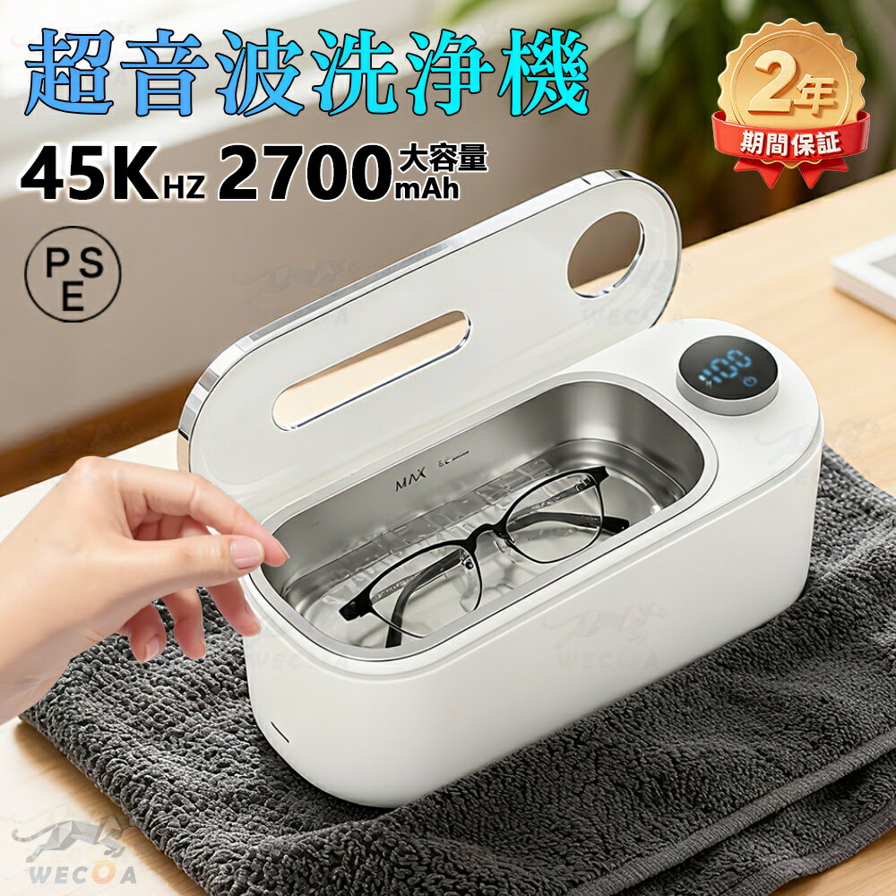 ＼2年保証★充電式★家庭用／ 超音波洗浄機 2700mAh大容量 メガネ 洗浄機 ジュエリー アクセサリー 時計 ..