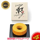 結婚の誓いバウムクーヘン EI-10F 1000円 人気 引き菓子 安い 割引引き出物 引出物 結婚式 披露宴 結婚内祝い 出産内祝い お返し ギフト 贈り物...
