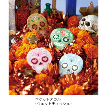 ポケットスカル(ウェットティッシュ) 1630 260円 プチギフト 結婚式 披露宴 2次会 パーティー 御菓子 安い 割引 激安 キャンディー かわいい おすすめ
