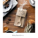 ナチュラルスプーン 1787 270円 プチギフト 結婚式 披露宴 2次会 パーティー 御菓子 安い 割引 激安 キャンディー かわいい おすすめ