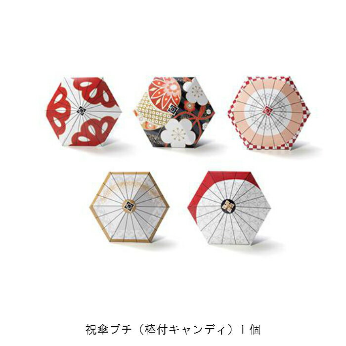 祝傘プチ(棒付キャンディー) 1624 280円 プチギフト 結婚式 披露宴 2次会 パーティー 御菓子 安い 割引 激安 キャンディー かわいい おすすめ