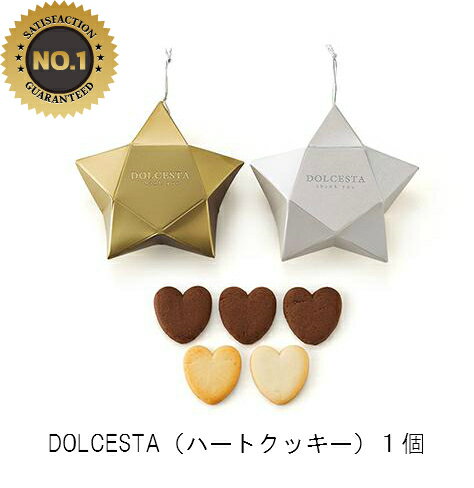 Dolcesta ハートクッキー 55個セット 1452 円 プチギフト 結婚式 披露宴 2次会 パーティー 御菓子 安い 割引 激安 クッキー かわいい おすすめ ウェディングギフトパーク結婚式や2次会におすすめのプチギフトが安い