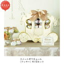 スイートボワチュール(クッキー)48個セット 1774 21500円 プチギフト 結婚式 披露宴 2次会 パーティー 御菓子 安い 割引 激安 クッキー かわい...