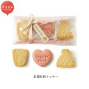 新郎新婦クッキー　1475　280円　プチギフト　結婚式　披露宴　2次会　パーティー　御菓子　安い　割引　激安　かわいい　おすすめ　クッキー