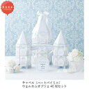 チャペル（ハートパイミニ）ウェルカムオブジェ48個セット　1487　21500円　プチギフト　結婚式　披露宴　2次会　パーティー　御菓子　安い　割引　激安　クッキー　かわいい　おすすめ