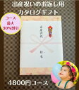 楽天ウェディングギフトパーク出産内祝い 4000円 カタログギフト 送料無料 人気 安い 割引 【出産祝いのお返し】 4800円コース 赤ちゃん プレゼント 御礼 値引き 4千円 ベビー 男の子 女の子 ギフト