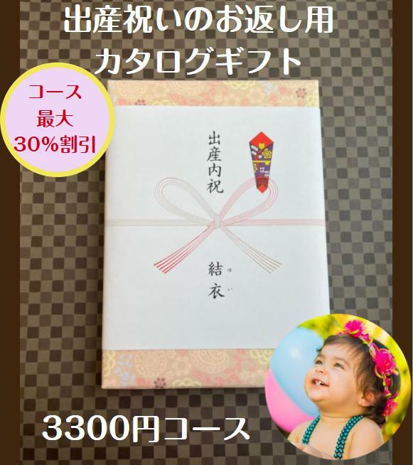 楽天ウェディングギフトパーク出産内祝い 3000円 カタログギフト 送料無料 人気 安い 割引 【出産祝いのお返し】 3300円コース 赤ちゃん プレゼント 御礼 値引き 3千円 ベビー 男の子 女の子 ギフト