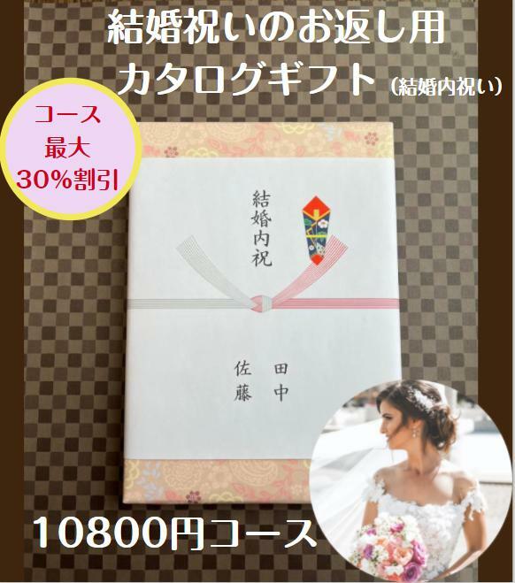 結婚内祝い 1万円 カタログギフト 送料無料 人気 安い 割
