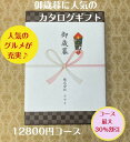 御歳暮 御年賀 1万円 カタログギフト グルメ おすすめ 人気 送料無料 お歳暮 おせいぼ 季節の贈り物 安い 割引 12800円コース 御礼 値引き 10000円 ギフト 高級 肉 海鮮 レストラン 年末 年始 贈り物 挨拶