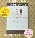 御歳暮 御年賀 3千円 カタログギフト グルメ おすすめ 人気 送料無料 お歳暮 おせいぼ 季節の贈り物 安い 割引 3800円コース 御礼 値引き 3000円...