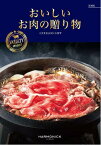 送料無料　お肉専門カタログギフト　おいしいお肉の贈り物 6倍 10000円　HMK　グルメ お歳暮 お中元 結婚祝　出産内祝　出産祝　お祝い　内祝　お返し　景品　記念品　法事　香典返し　新築祝　珍しい　変わっている 1万円　満中陰志　49日　母の日　父の日