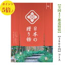 日本の贈り物 カタログギフト 送料無料 カタログギフト 日本の贈り物　3800円　梅　うめ 　5倍　引出物　結婚内祝　お祝い　出産祝　出産内祝　新築祝　転勤祝　法事　法要　香典返し　内祝　入学祝　卒業祝　就職祝　お中元　お歳暮　快気祝い　メイドインジャパン　3000円　結婚祝　御祝　満中陰志