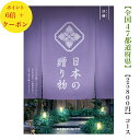 日本の贈り物 カタログギフト ゆうパケット送料無料 カタログギフト 日本の贈り物　25000円　淡藤　あわふじ　6倍　引出物　結婚内祝　御祝　出産祝　出産内祝　新築祝　転勤祝　法事　法要　香典返し　内祝　進学 入学 入園 卒業 就職 　お中元　お歳暮　快気祝　2万円　満中陰志　結婚祝