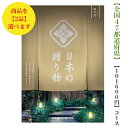 送料無料 カタログギフト 日本の贈り物　100000円　卯の花ダブル　うのはな　11倍　引出物　結婚内祝　御祝　出産祝　出産内祝　新築祝　転勤祝　法事　法要　香典返し　内祝　進学 入学 入園 卒業 就職 　中元　歳暮　快気祝　メイドインジャパン　10万円　満中陰志　結婚祝