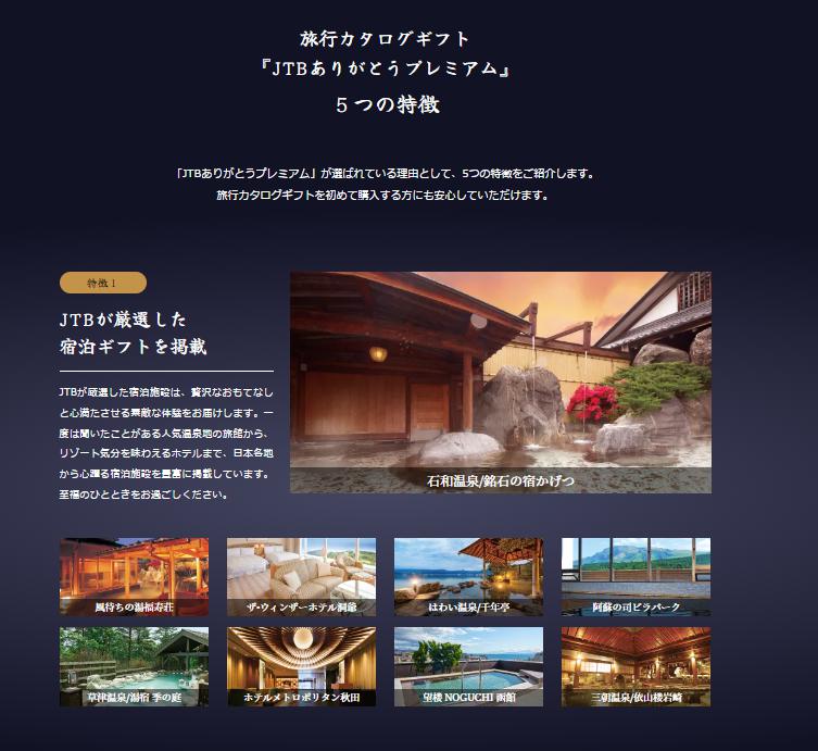 カタログギフト 旅行 高級 7万円 JTB　THEPREMIUMGIFT 記念品 景品 福利厚生 おす...