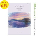 楽天ウェディングギフトパーク送料無料　やさしいみらい　カタログギフト　20000円　6倍　きらり SDGs　エコ　オーガニック　引出物　結婚内祝　お祝い　出産祝　出産内祝　新築祝　法事　法要　香典返し　内祝　進学 入学 入園 卒業 就職 　中元　歳暮　快気祝　2万円　満中陰志　結婚祝　母の日 御祝