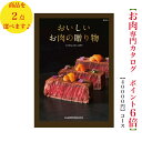 肉 カタログギフト おいしいお肉の贈り物 40000円 HMBダブル グルメ 6倍 歳暮 中元 結婚祝 出産内祝 出産祝 お祝い 内祝 入学 入園 卒業 お返し...