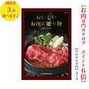 肉 カタログギフト おいしいお肉の贈り物 100000円 HMOトリプル グルメ 6倍 歳暮 中元 結婚祝 出産内祝 出産祝 お祝い 内祝 入学 入園 卒業 お...