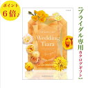 送料無料 カタログギフト ティアラ TIARA エンジェル 3400円 6倍 引き出物 結婚内祝い 結婚式 お祝いのお返し ブライダル限定 安い 割引結婚 引出...