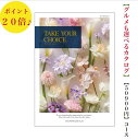 送料無料 カタログギフト 50900円 テイクユアチョイス ジャコビニア 20倍 TAKEYOURCHOICE 引出物 結婚内祝 お祝い 出産祝 出産内祝 新築祝 転勤祝 法事 法要 香典返し 内祝 入学祝 卒業祝 就職祝 お中元 お歳暮 快気祝 50000円 5万円 結婚祝 御祝