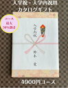 入学祝 入学内祝 就職祝 5000円 カタログギフト 転勤祝 進学祝 送料無料 人気 安い 割引 入学祝のお返し 御礼 値引き 5千円 ギフト おすすめ グルメ 高級 ブランド 初節句 七五三 入学 入園 卒園 卒業