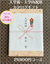入学祝 入学内祝 就職祝 20000円 カタログギフト 転勤祝 進学祝 送料無料 人気 安い 割引 入学祝のお返し 御礼 値引き 2万円 ギフト おすすめ グルメ 高級 ブランド 初節句 七五三 入学 入園 卒園 卒業