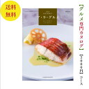 送料無料 グルメ専門 カタログギフト 5000円 アラグルメ レッドアイ ALAGOURMET 引出物 結婚内祝 お祝い 出産祝 出産内祝 新築祝 転勤祝 法事...