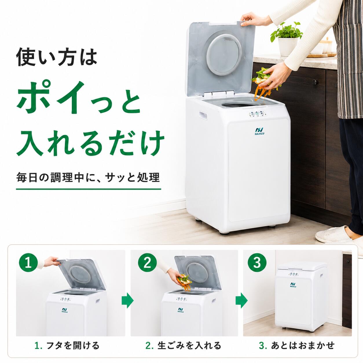 家庭用生ごみ処理機 ナクスル(NAXLU) ハイブリッド式 強力脱臭機能搭載 FD-015M 室内用バイオ式 商品画像3