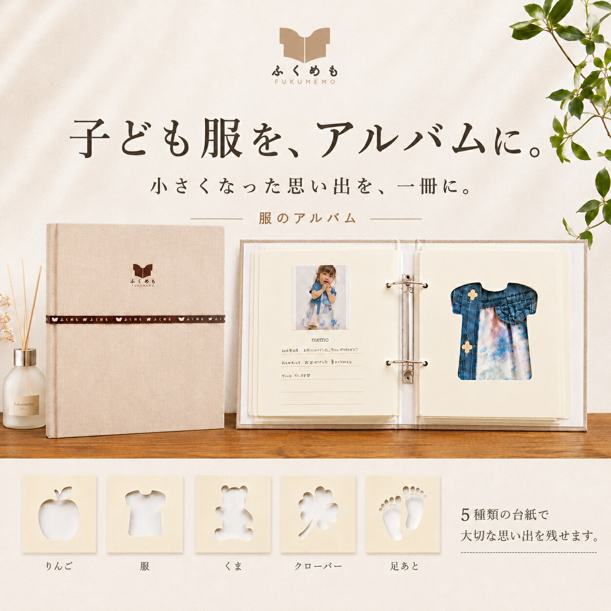 子供服のアルバム