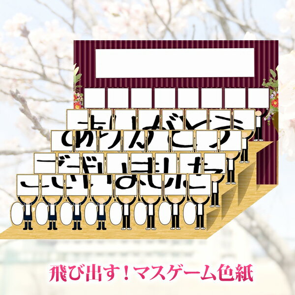 色紙 寄せ書き ギフト　マスゲーム　ありがとう・GOODLUCK