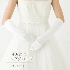 https://thumbnail.image.rakuten.co.jp/@0_mall/weddingitem/cabinet/glove/glove0052-1.jpg