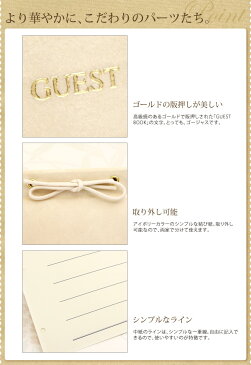 芳名帳 ゲストブック コットンベルベット芳名帳 ウエディング 結婚式・二次会の受付に サイン帳 式典