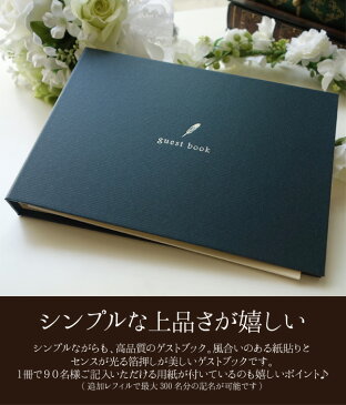 芳名帳 ゲストブック ペン1本付き!美しい箔押し 中紙を増やせる芳名帳 選べる4色