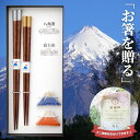 【CDF ètendue】マウントフジ 夫婦箸&箸置きセット 夫婦箸 ペア箸 お箸 日本製 富士山 BISQUE ビスク ギフト プレゼント 贈り物 ...