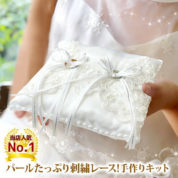 リングピロー カメリア (手作りキット)【ブライダル キット ハンドメイド ウェディング グッズ ウエディング 結婚式 挙式 指輪 マリッジリング 上品 小物 パール 白 ゴールド 花 レース リボン 母親 プレゼント ギフト 贈り物 結婚祝い お祝い 結婚記念 家族婚】