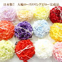 リングピロー 完成品【日本製】大輪ローズ 全12色 バラ 薔薇 フラワー 花びら ハンドメイド 結婚式 ウエディング ウェディング ブライダル リングボーイ リ...