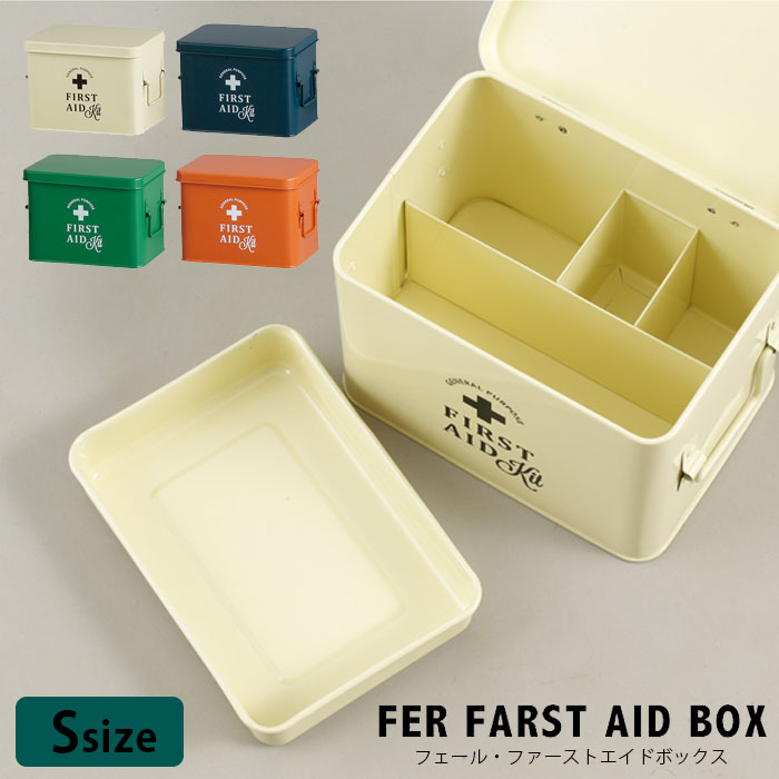 救急箱 おしゃれ ファーストエイドボックス Sサイズ フェール 薬箱 薬ケース アイボリー ネイビー オレンジ グリーン HO-501 スチール 小 かわいい ...