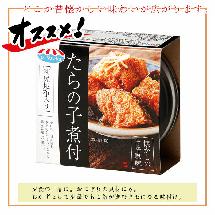 缶詰 タラの子 煮付け たらの子煮付け缶 セット 12缶 たらの子 12缶セット 缶づめ おつまみ 缶詰め あて 一品料理 非常食 災害 ご挨拶 ご進物 お年賀 ギフトセット 詰め合わせ 内祝 景品 ギフト 常備菜 副菜 便利 おいしい