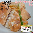 鮭 缶詰 さけ 銀ざけ 中骨水煮缶 セット 6缶 中骨缶 銀ざけ中骨水煮 水煮缶 水煮 6缶セット 缶づめ 缶詰め おつまみ ご進物 手土産 ギフトセット 景品...
