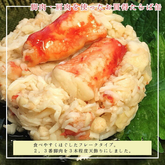 缶詰 かに 脚肉付き缶 たらばがに 2缶 セット 缶詰め 3缶セット 高級 海鮮 蟹 おつまみ 缶づめ あて つまみ お返し ご挨拶 挨拶品 手土産 景品 ギフト 非常食 一品料理 災害 便利 おいしい